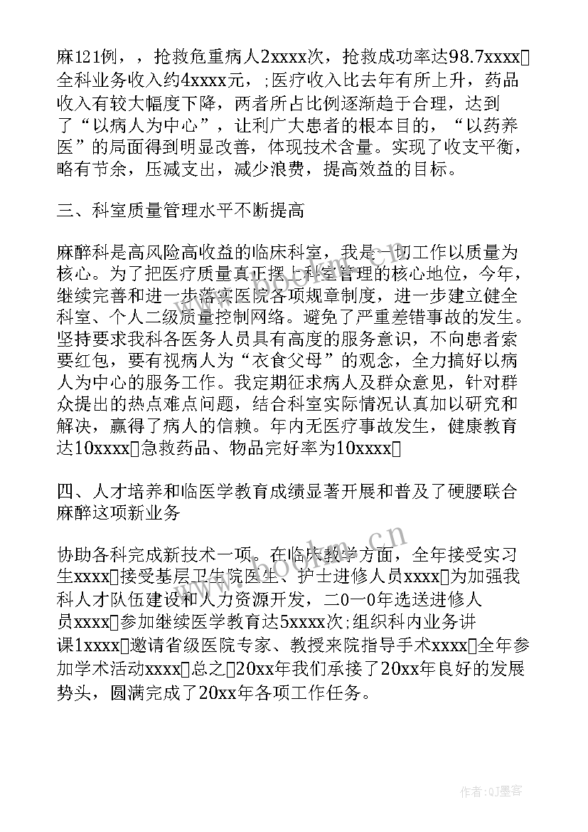 最新麻醉主治医师个人年终总结 麻醉医生个人年终总结(模板5篇)