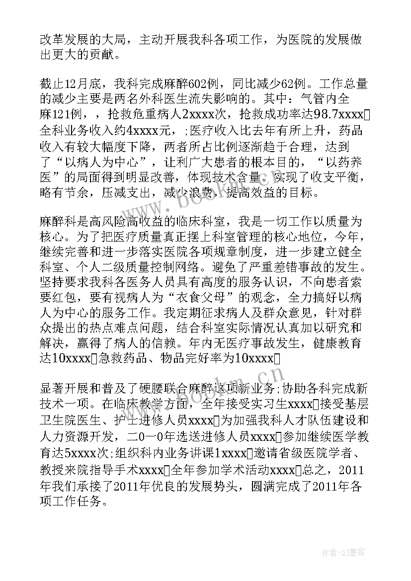 最新麻醉主治医师个人年终总结 麻醉医生个人年终总结(模板5篇)