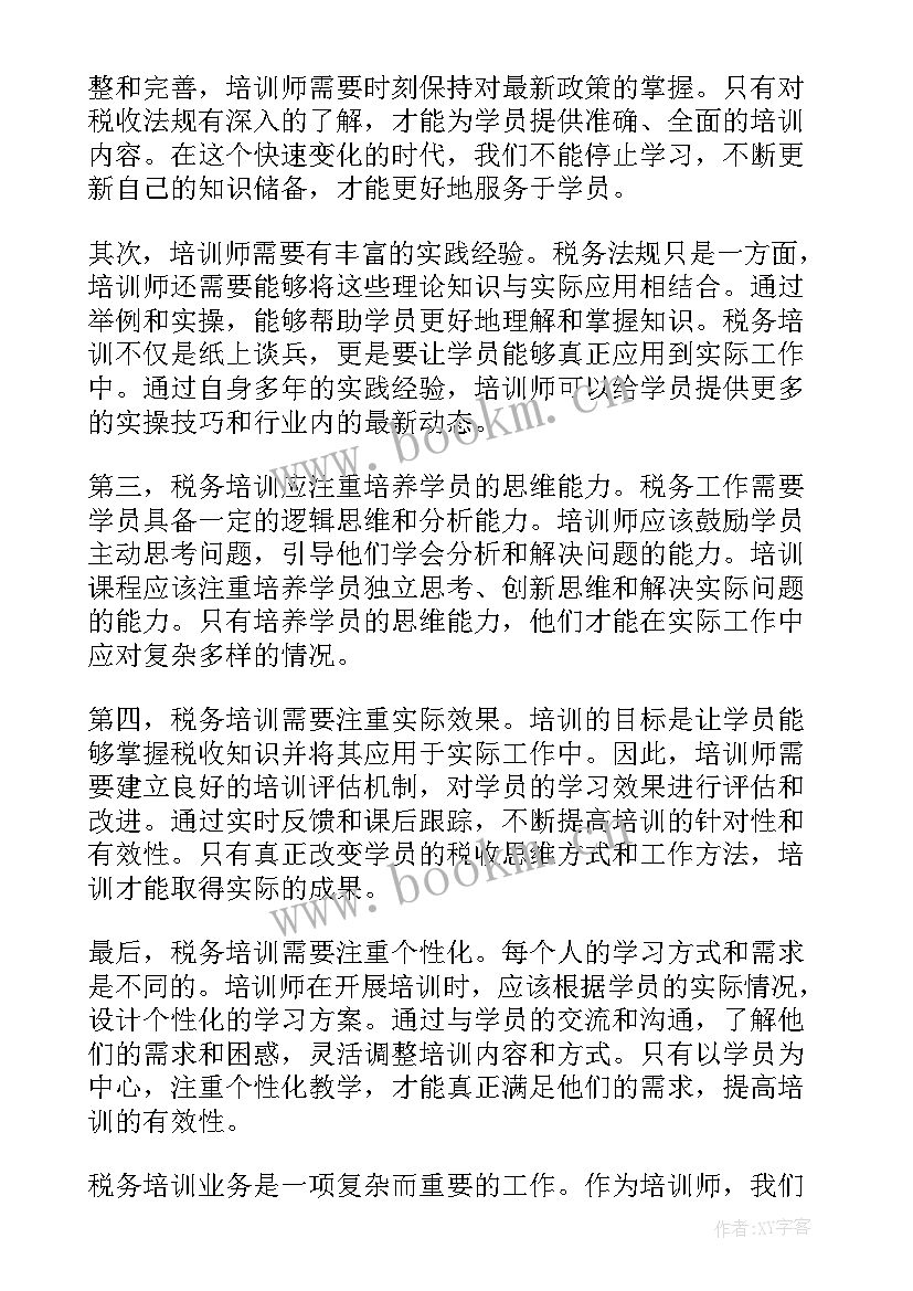 最新收费员业务培训心得体会 税务培训业务心得体会(汇总6篇)