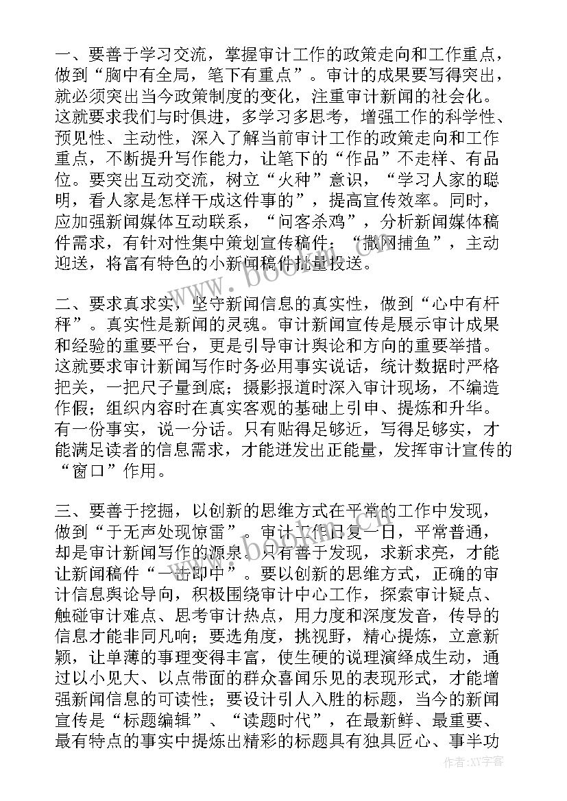 最新收费员业务培训心得体会 税务培训业务心得体会(汇总6篇)