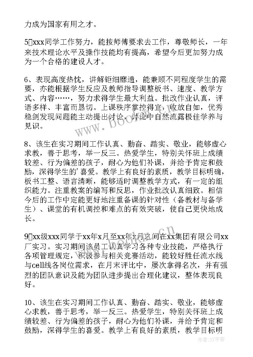 2023年社会实践活动教师感言(精选5篇)