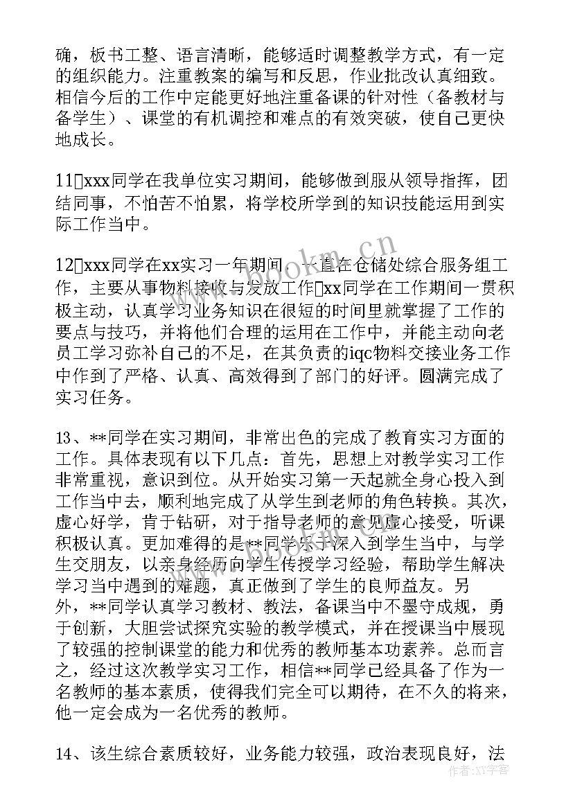 2023年社会实践活动教师感言(精选5篇)