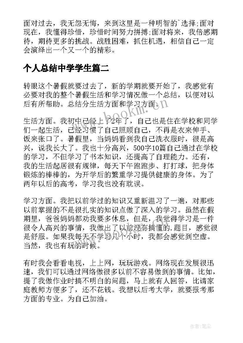 最新个人总结中学学生 职中学生个人总结(模板6篇)