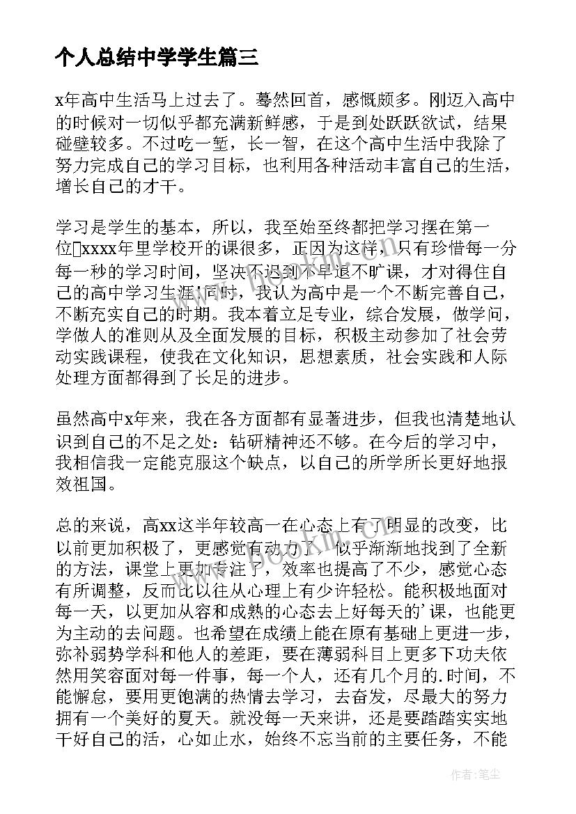 最新个人总结中学学生 职中学生个人总结(模板6篇)