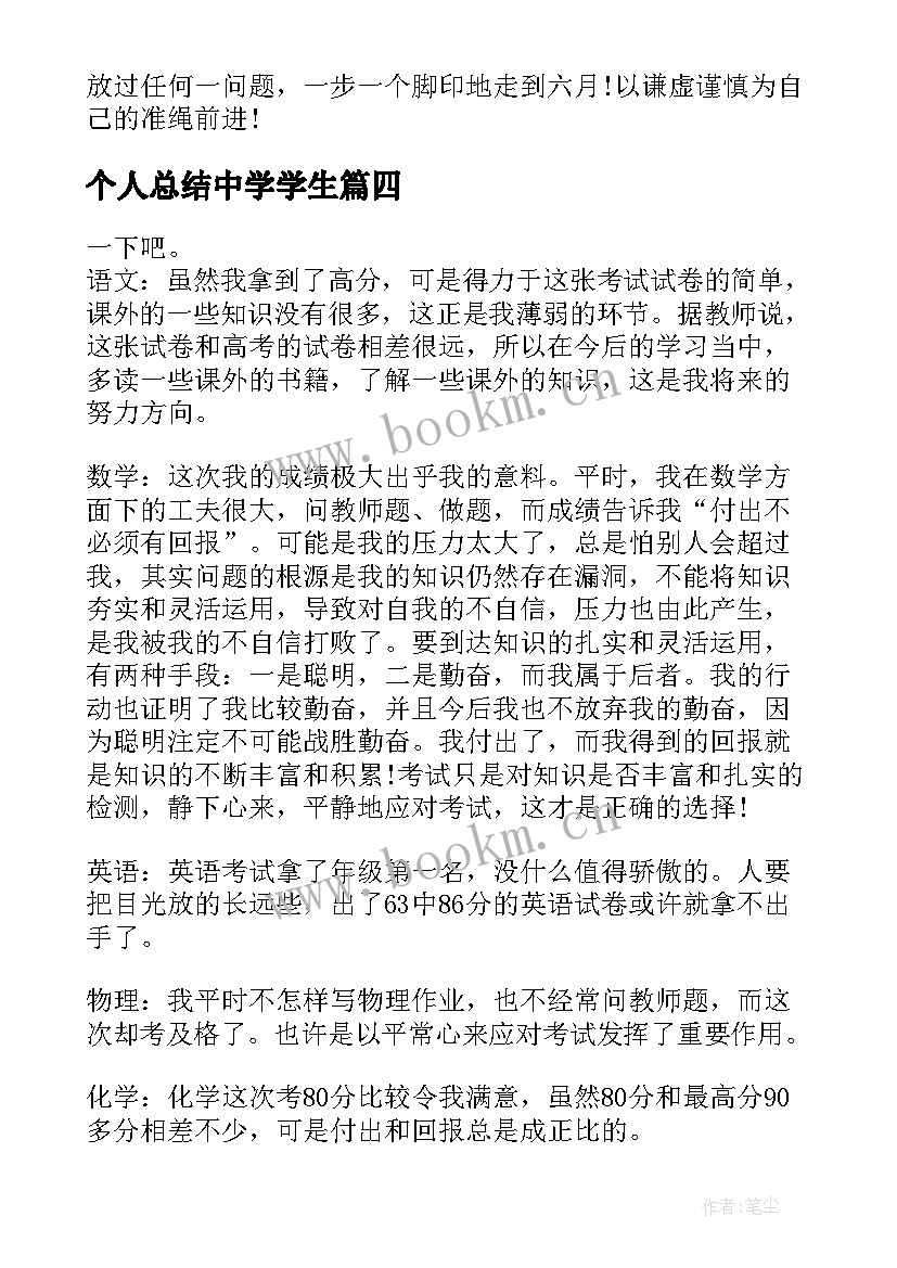 最新个人总结中学学生 职中学生个人总结(模板6篇)