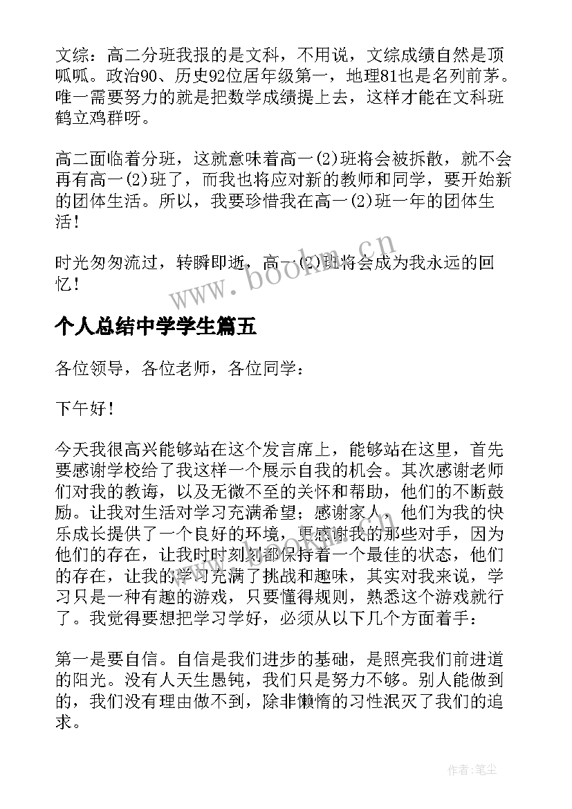 最新个人总结中学学生 职中学生个人总结(模板6篇)