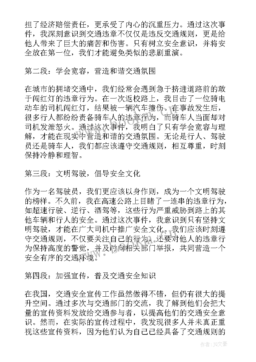 安全违章事件心得体会 反违章安全心得体会(优秀5篇)