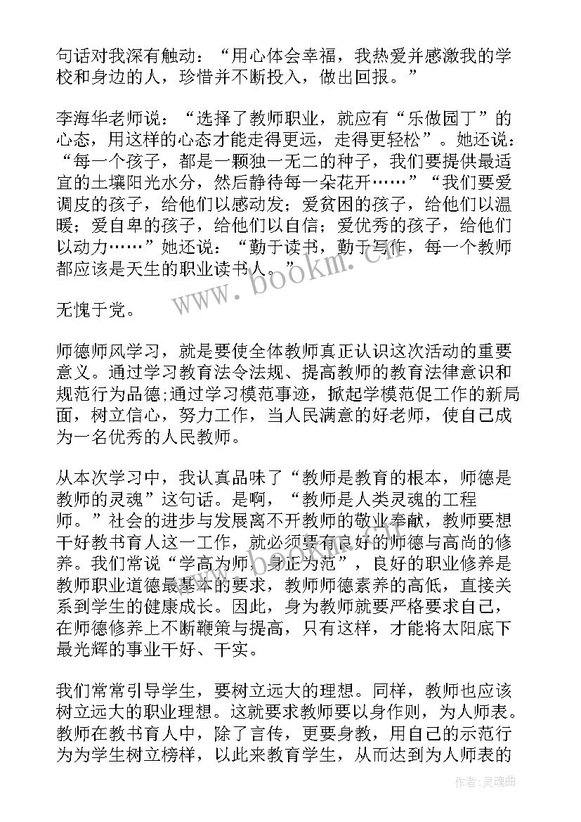 2023年师德师风有偿补课心得体会短篇(精选8篇)