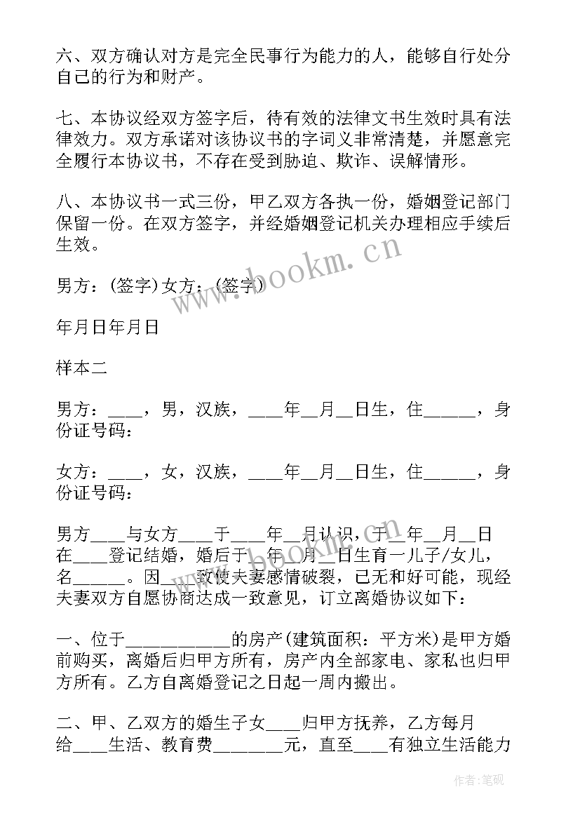 2023年精简版离婚协议书(大全5篇)