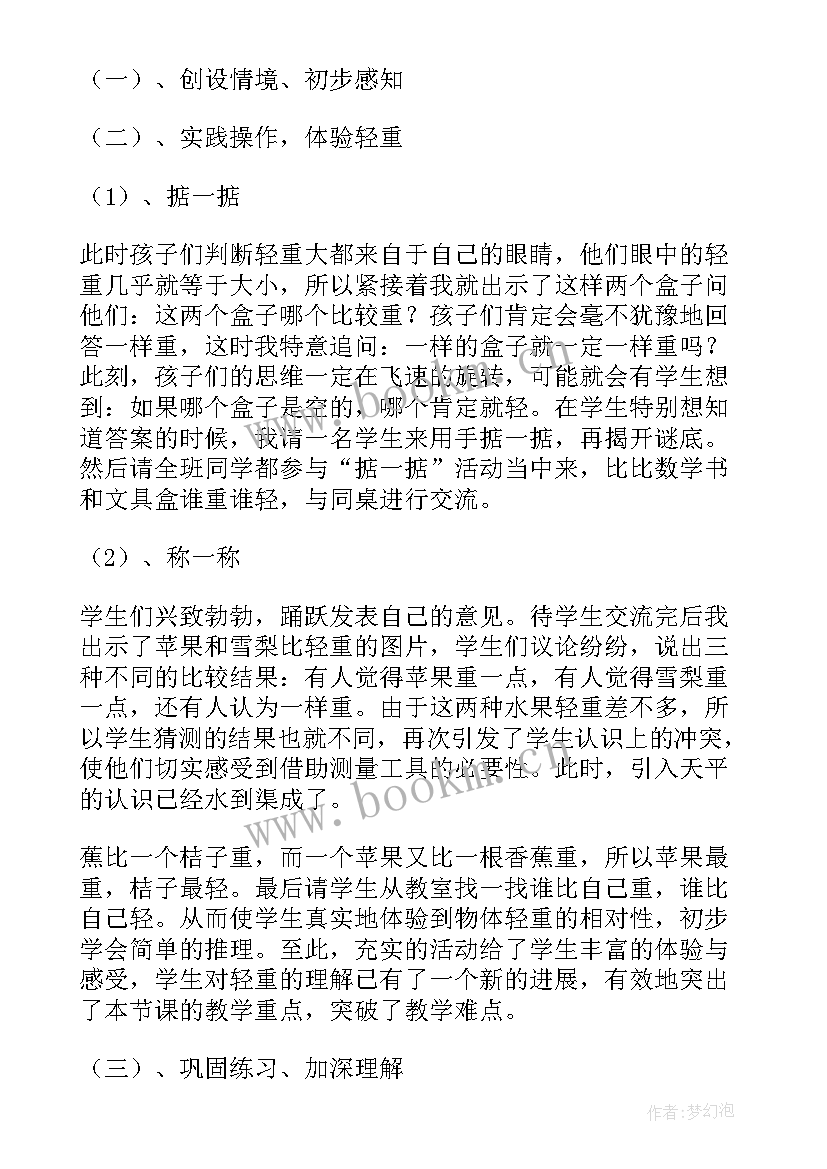 小学一年级数学说课教案(优秀9篇)