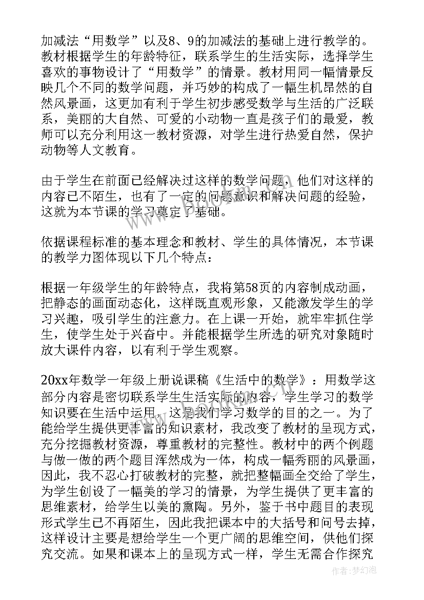 小学一年级数学说课教案(优秀9篇)