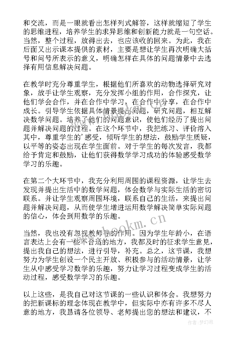 小学一年级数学说课教案(优秀9篇)