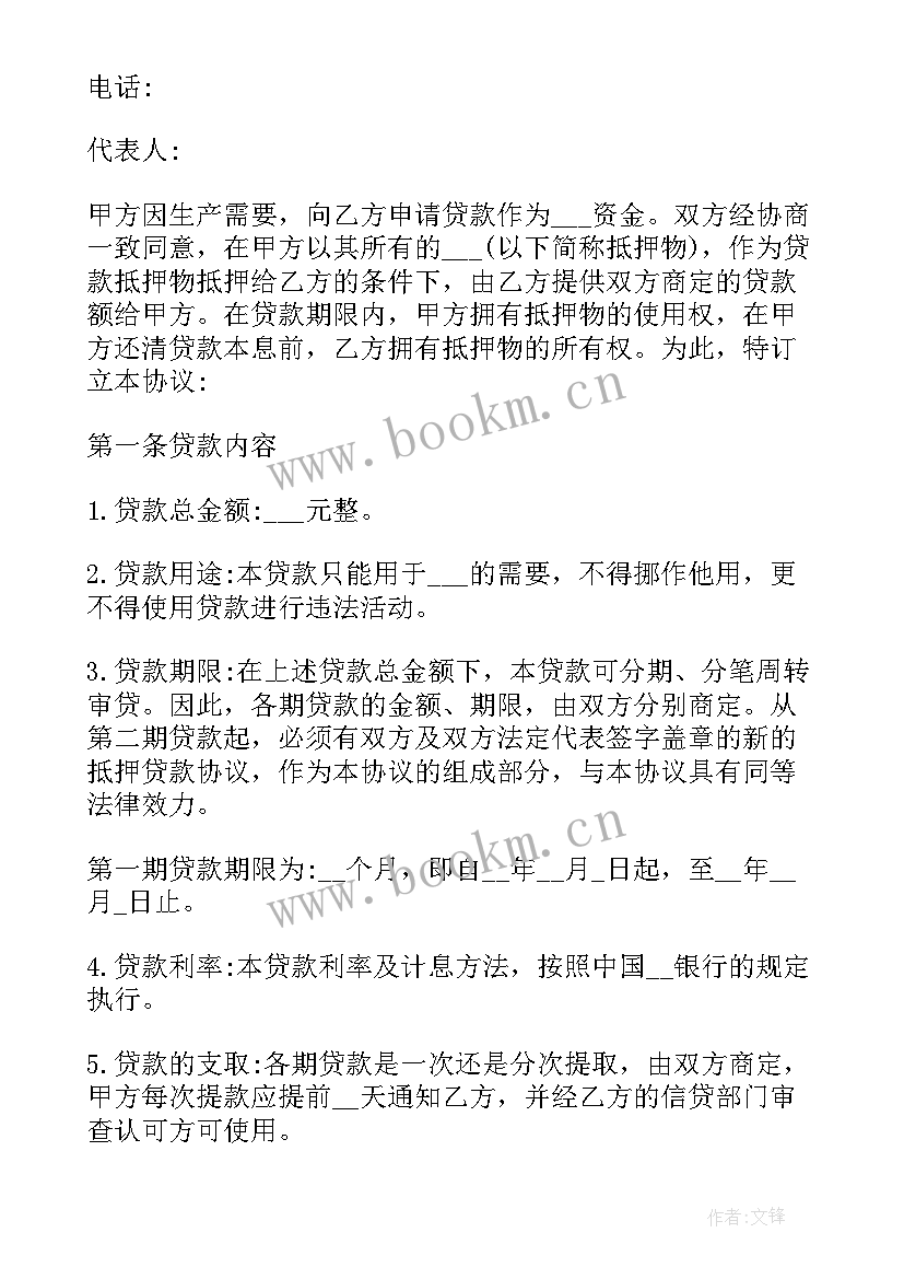 设备抵押协议书简单(模板5篇)