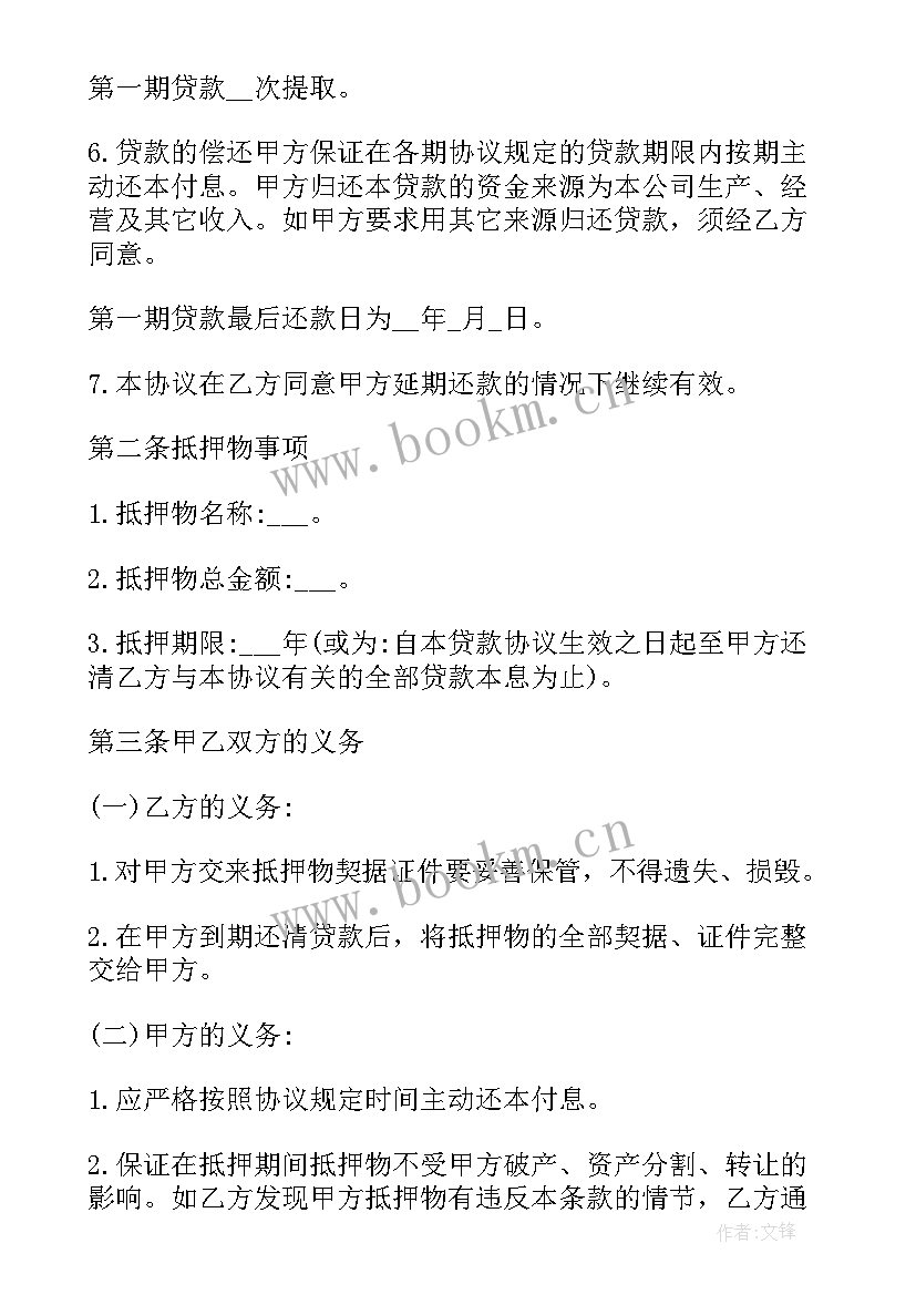 设备抵押协议书简单(模板5篇)