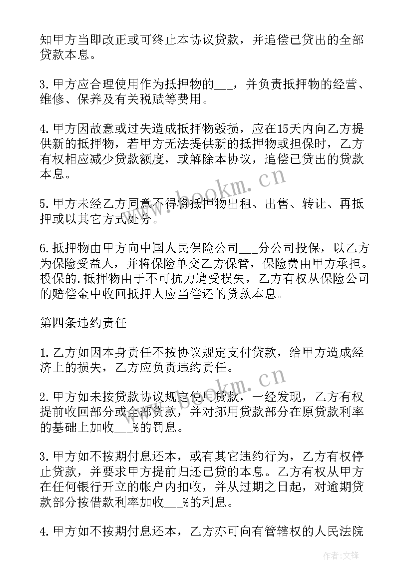 设备抵押协议书简单(模板5篇)