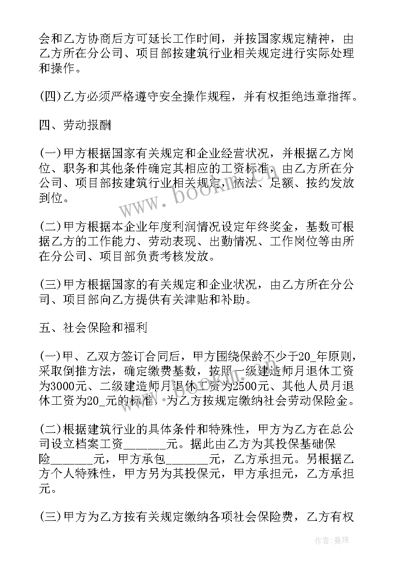 公司总经理劳动合同书(汇总6篇)