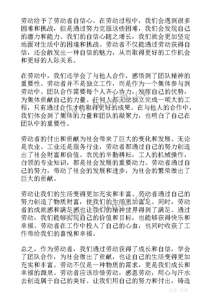 2023年最美劳动者事迹材料心得体会(通用5篇)