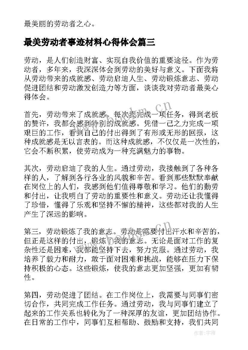 2023年最美劳动者事迹材料心得体会(通用5篇)