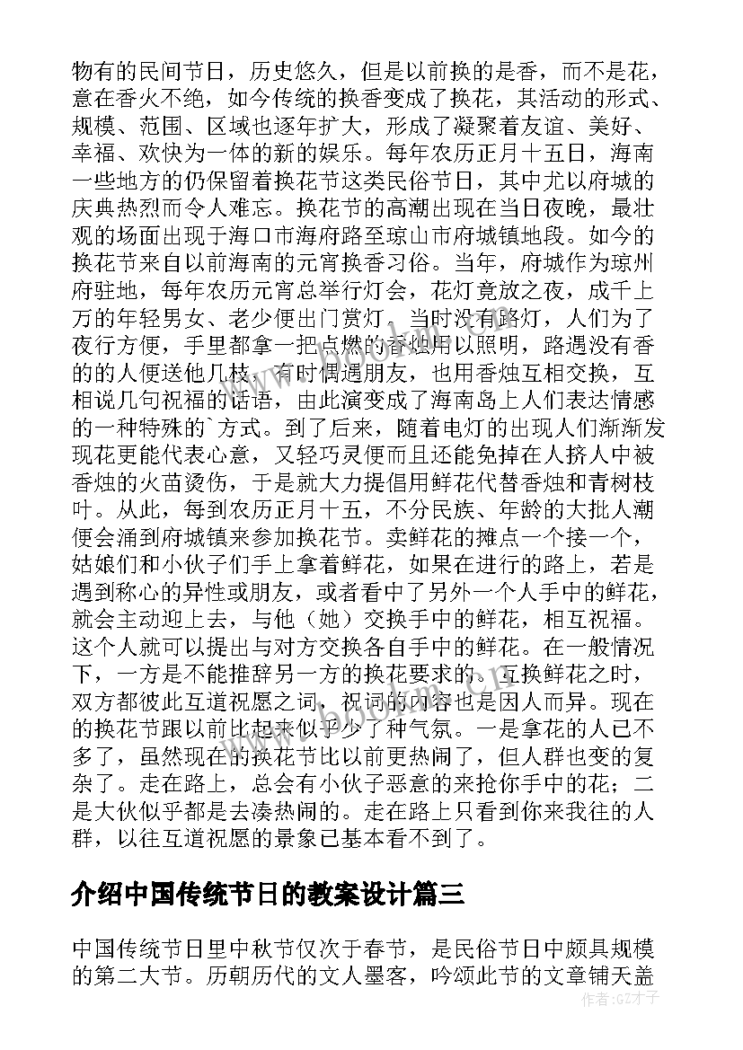 2023年介绍中国传统节日的教案设计(大全5篇)