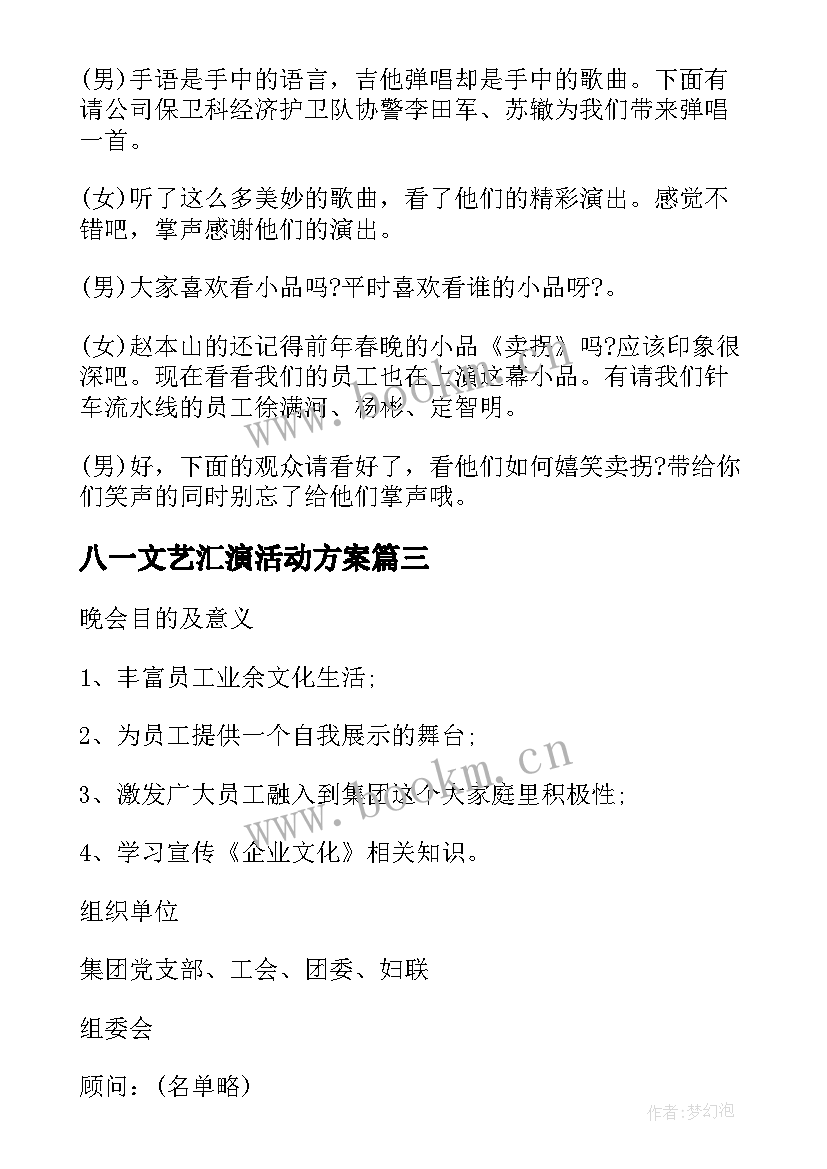 八一文艺汇演活动方案(汇总5篇)