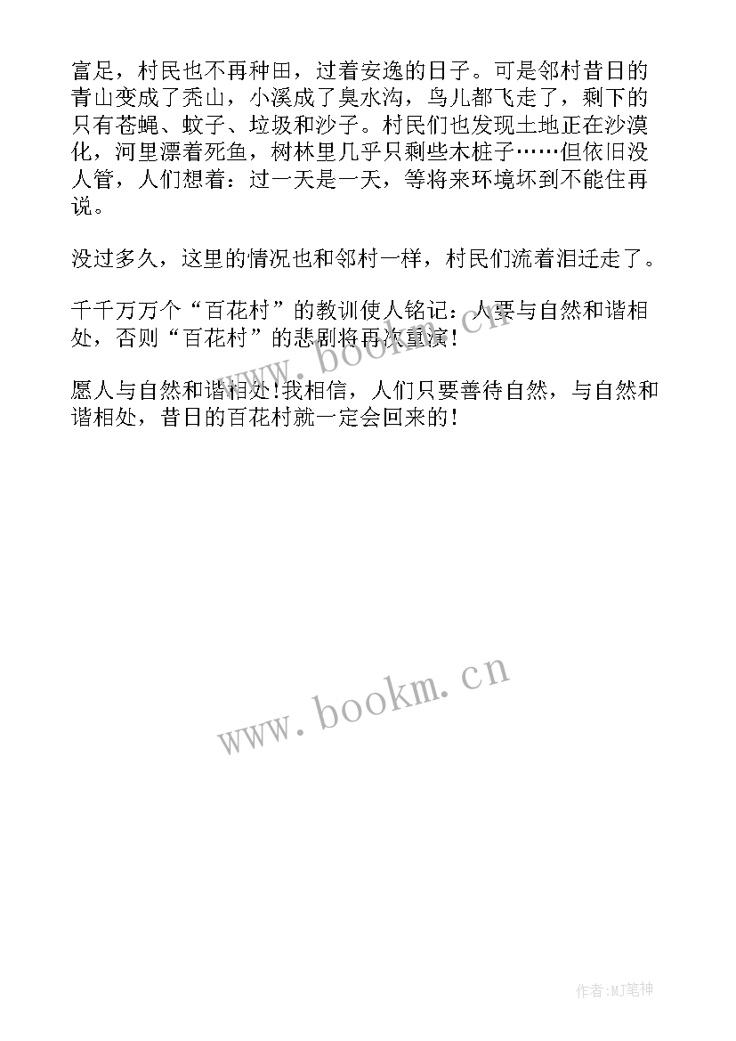 坚持人与自然和谐共生的心得 人与自然和谐共生(优秀5篇)