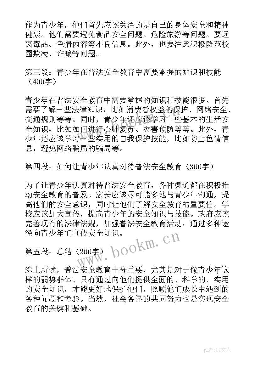 2023年八五普法青少年心得体会 青少年普法网心得体会(模板5篇)