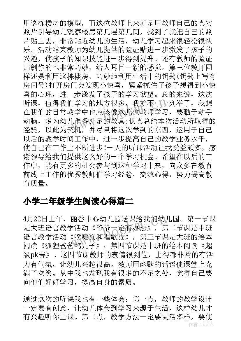 小学二年级学生阅读心得 阅读分享心得体会二年级(通用5篇)