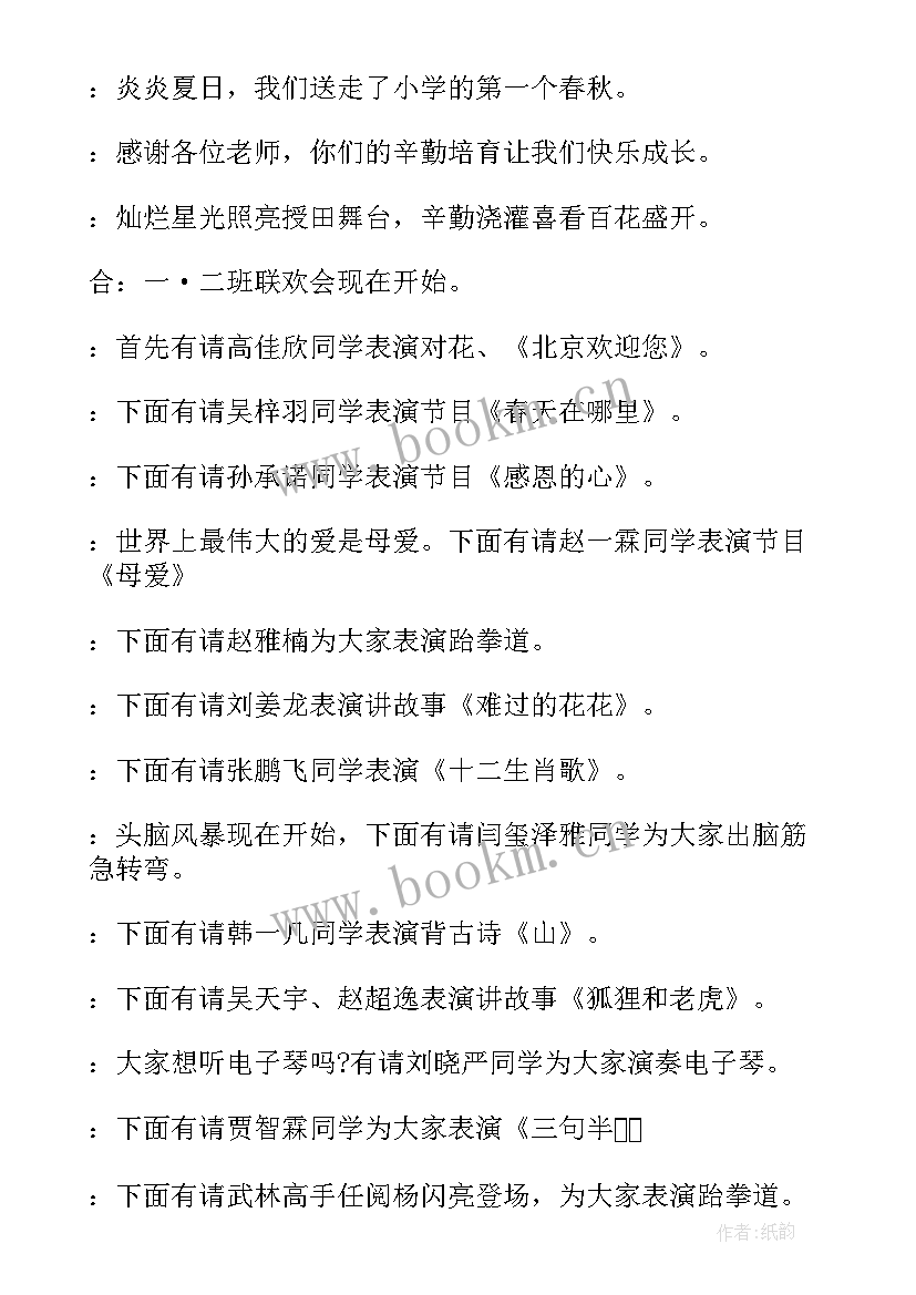 班级美食节主持人开场白(模板10篇)