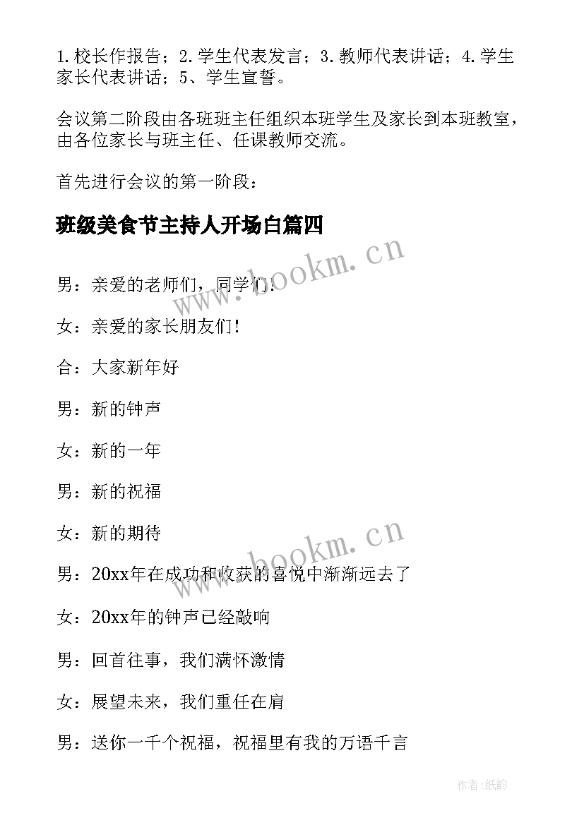 班级美食节主持人开场白(模板10篇)