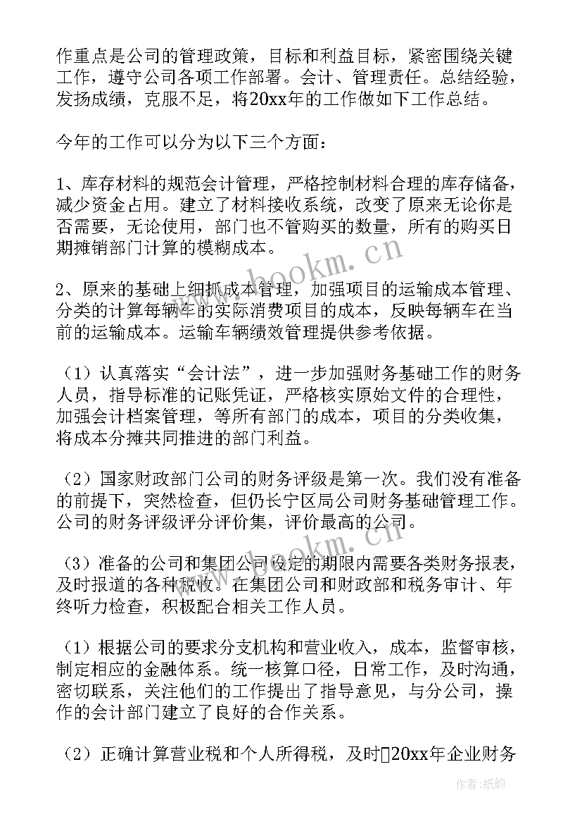 2023年财务人员年度工作总结及工作计划 财务人员工作总结(精选10篇)