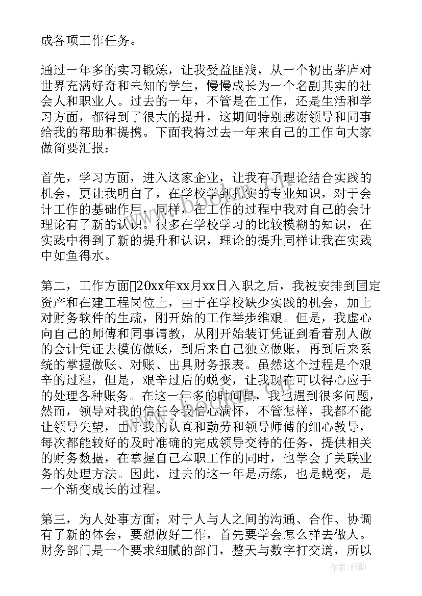 2023年财务人员年度工作总结及工作计划 财务人员工作总结(精选10篇)