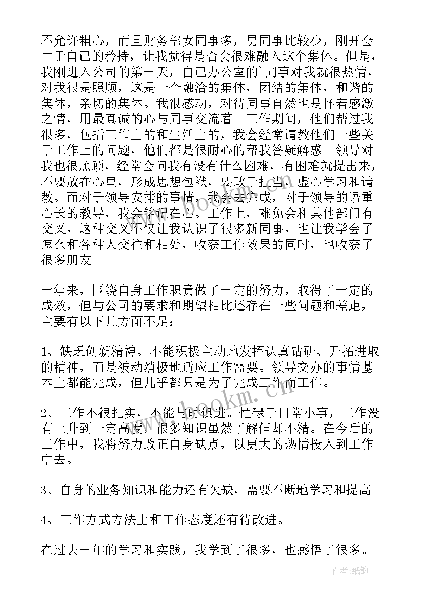 2023年财务人员年度工作总结及工作计划 财务人员工作总结(精选10篇)