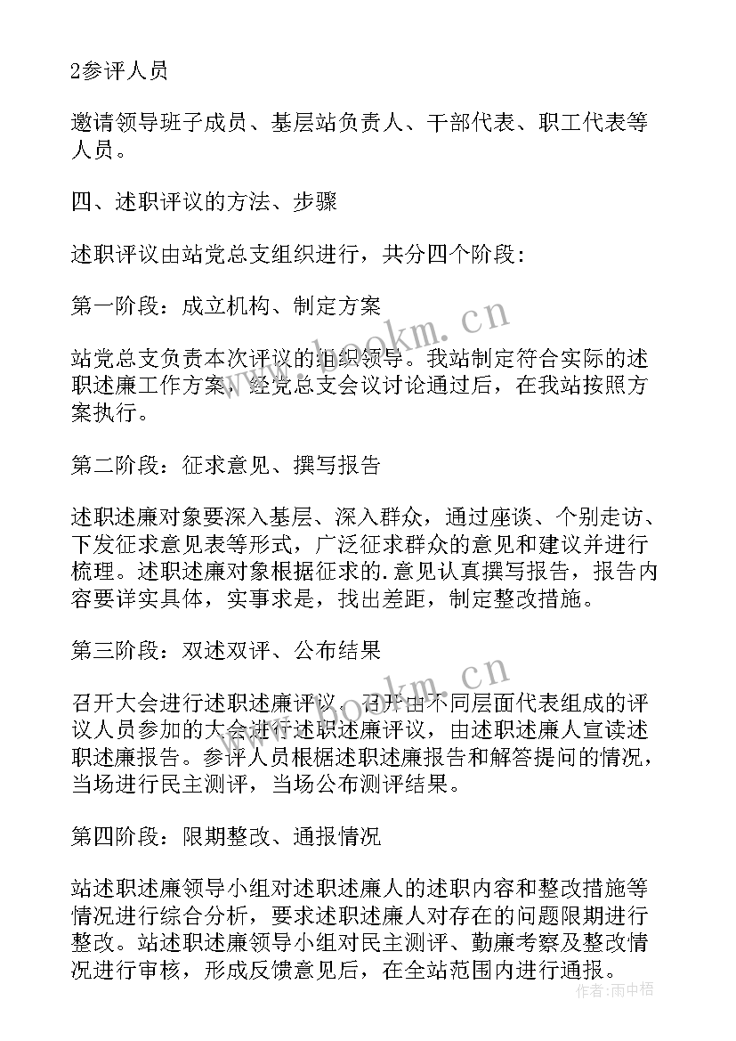 2023年国有企业班子成员述职报告(汇总6篇)