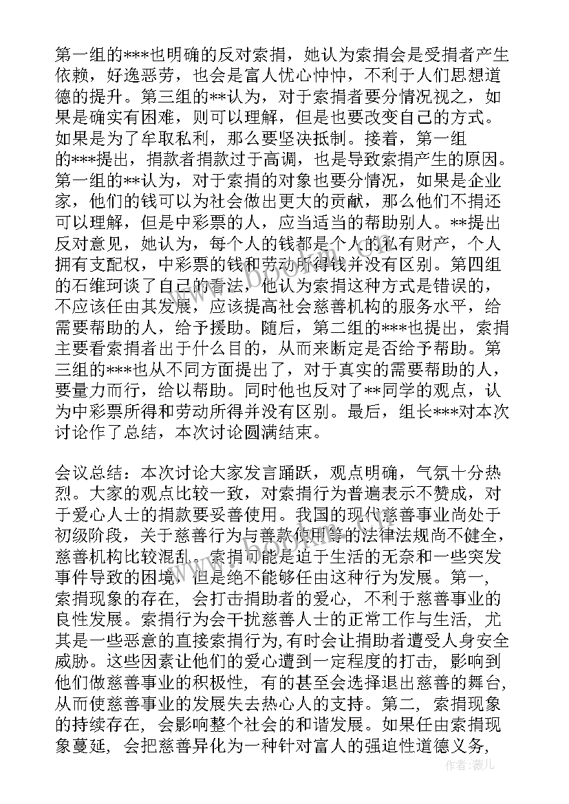 最新村两委会讨论外出会议记录(模板5篇)