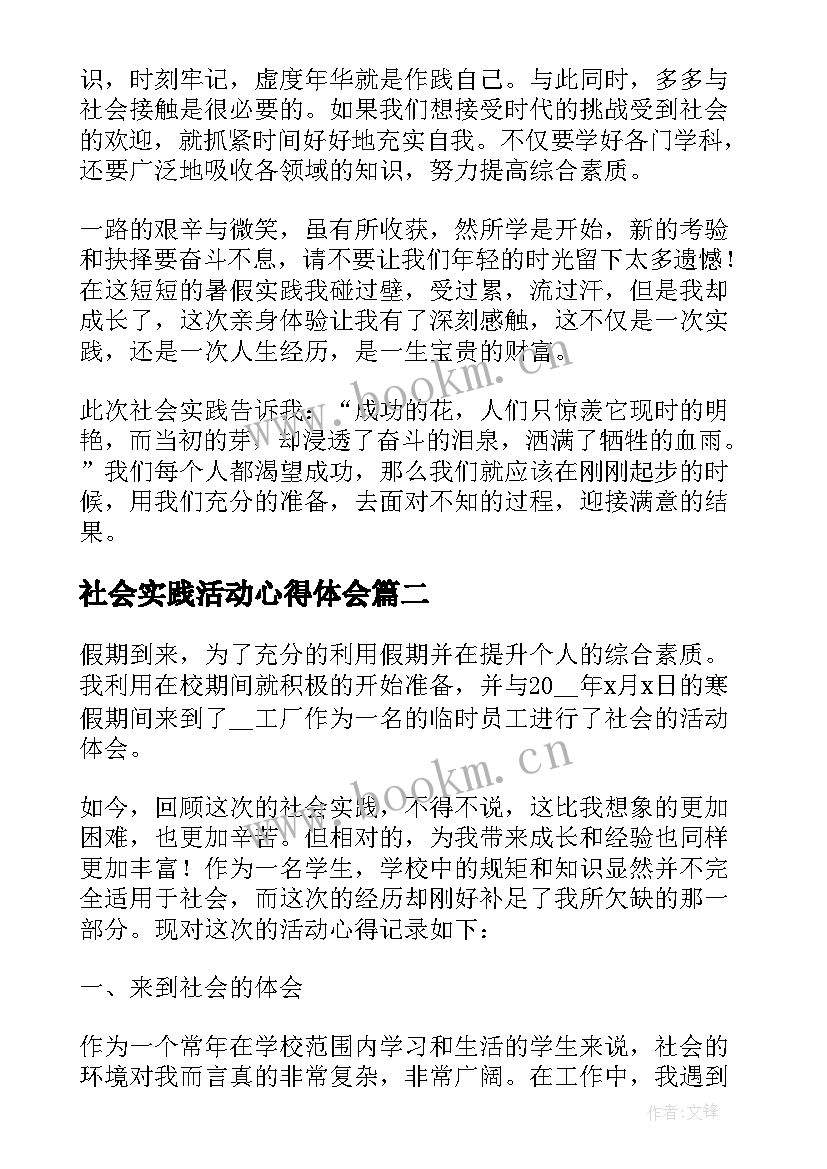 社会实践活动心得体会(精选6篇)