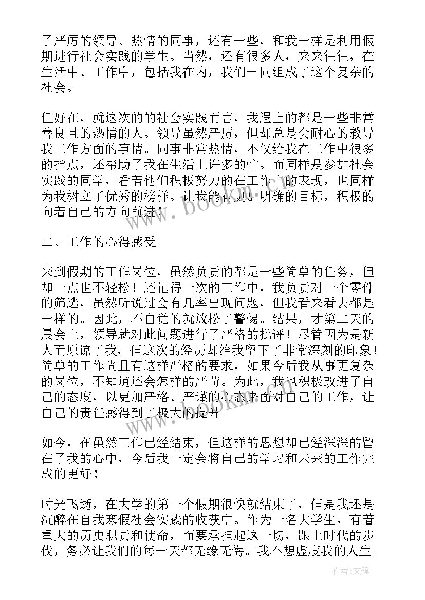 社会实践活动心得体会(精选6篇)