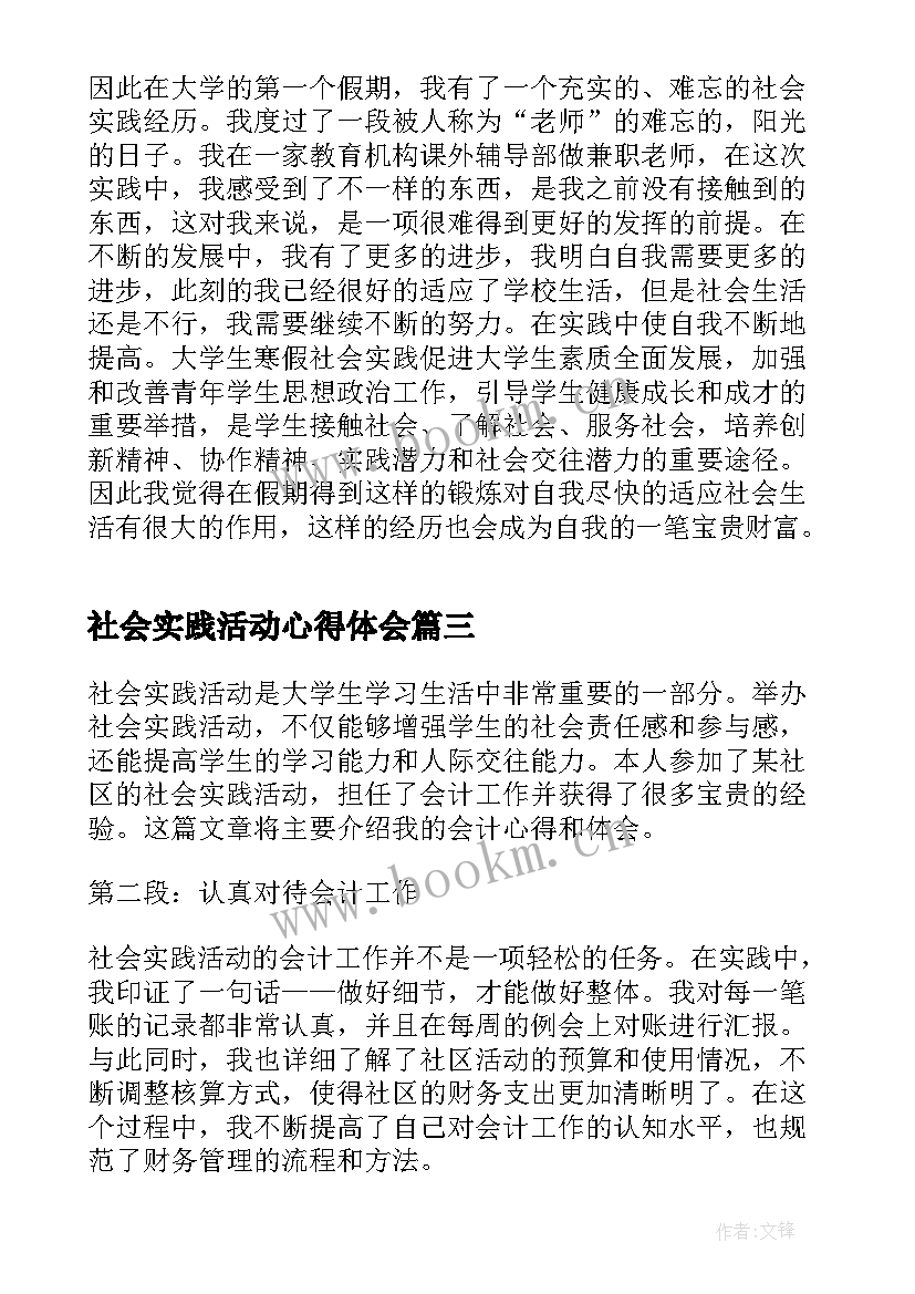 社会实践活动心得体会(精选6篇)