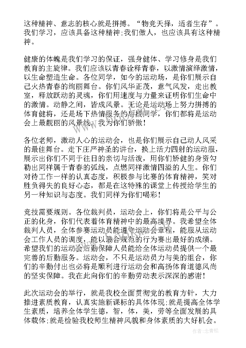 2023年技工学校运动会口号(优秀5篇)