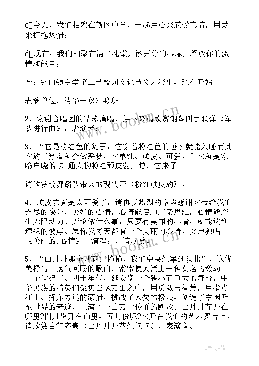 小学艺术节主持词开场白(模板9篇)