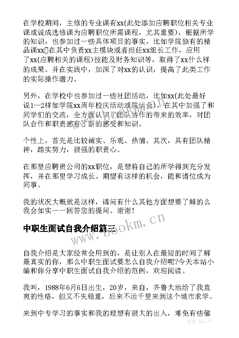 2023年中职生面试自我介绍 中职生求职面试自我介绍(大全5篇)