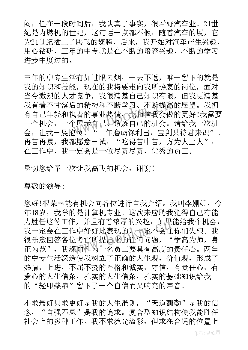 2023年中职生面试自我介绍 中职生求职面试自我介绍(大全5篇)