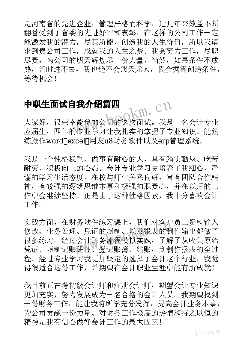 2023年中职生面试自我介绍 中职生求职面试自我介绍(大全5篇)