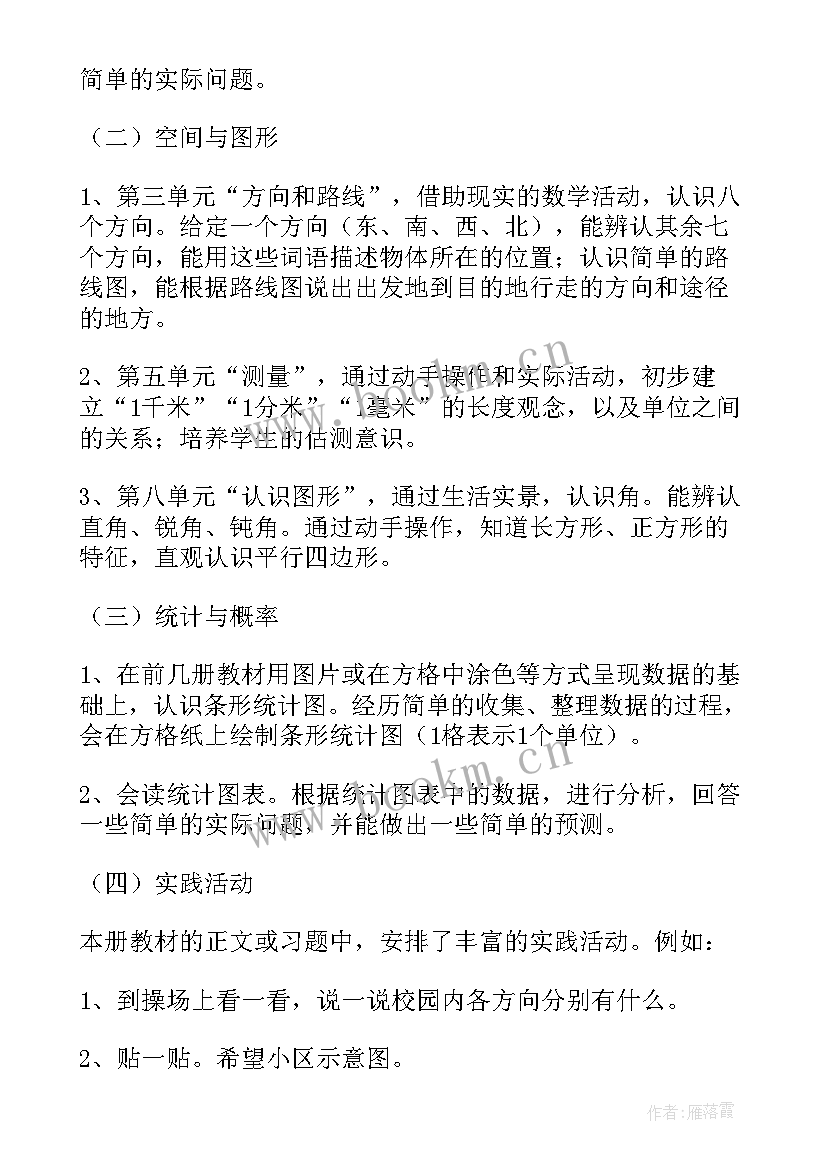 二年级数学教学计划北师大(模板6篇)