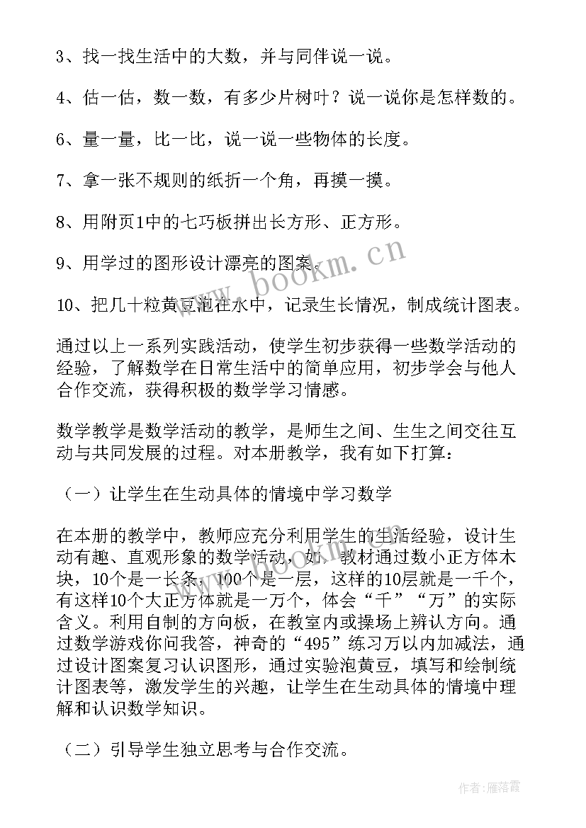 二年级数学教学计划北师大(模板6篇)