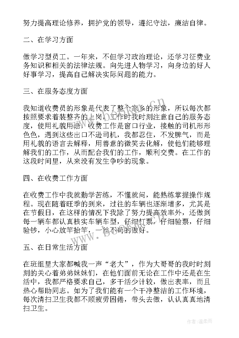 最新高速公路收费员年终总结个人发言 高速公路收费员年终总结(精选9篇)