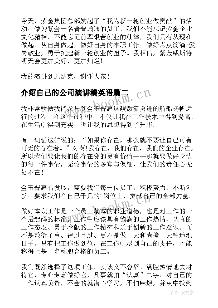 介绍自己的公司演讲稿英语 介绍公司演讲稿(通用5篇)