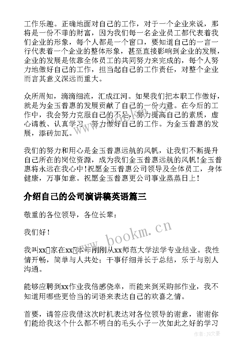 介绍自己的公司演讲稿英语 介绍公司演讲稿(通用5篇)