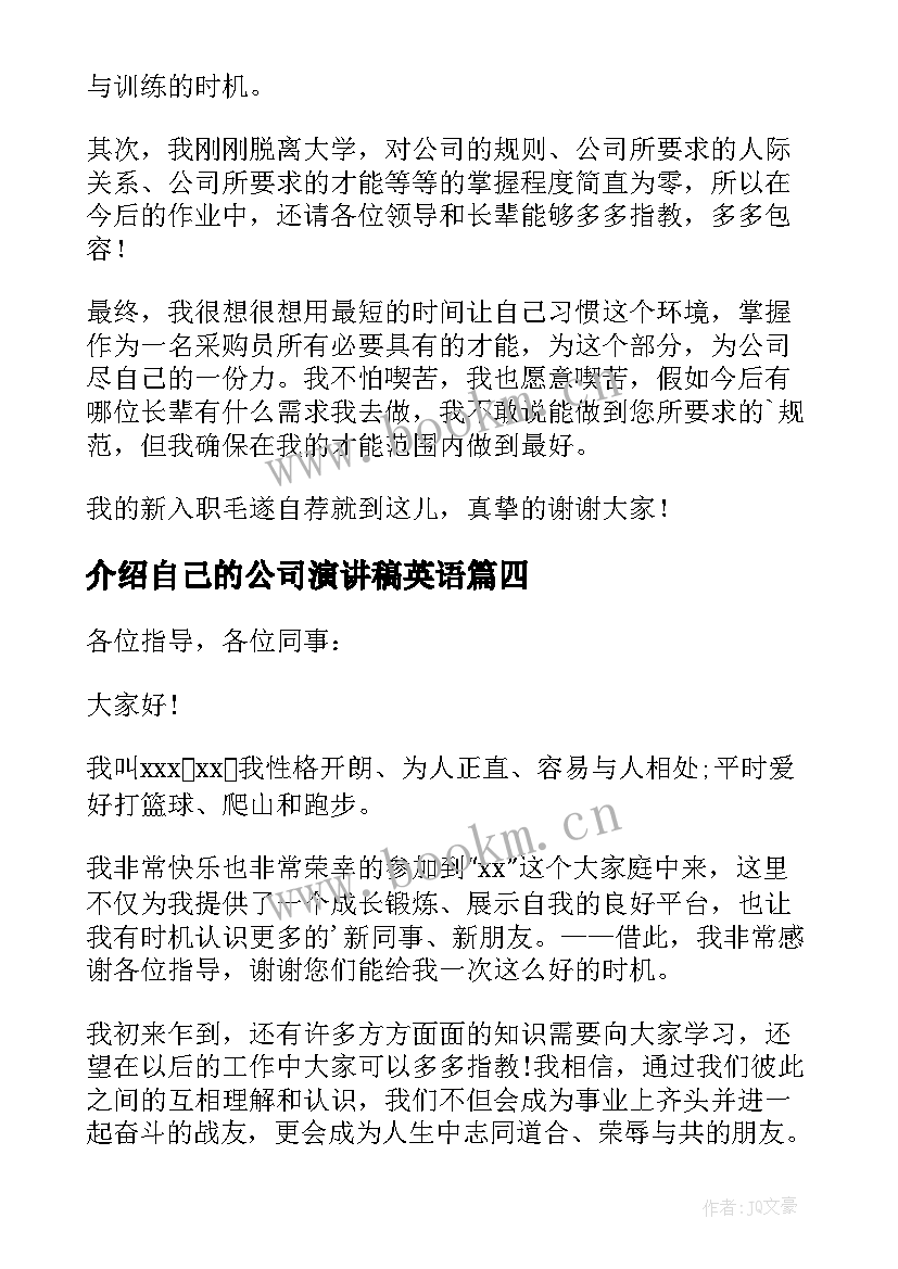 介绍自己的公司演讲稿英语 介绍公司演讲稿(通用5篇)