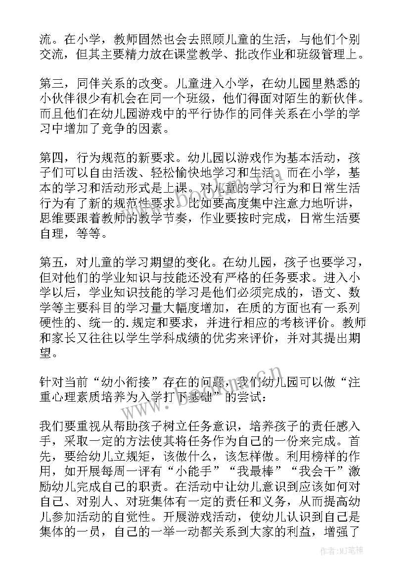 2023年幼儿园科学探究心得体会(通用5篇)