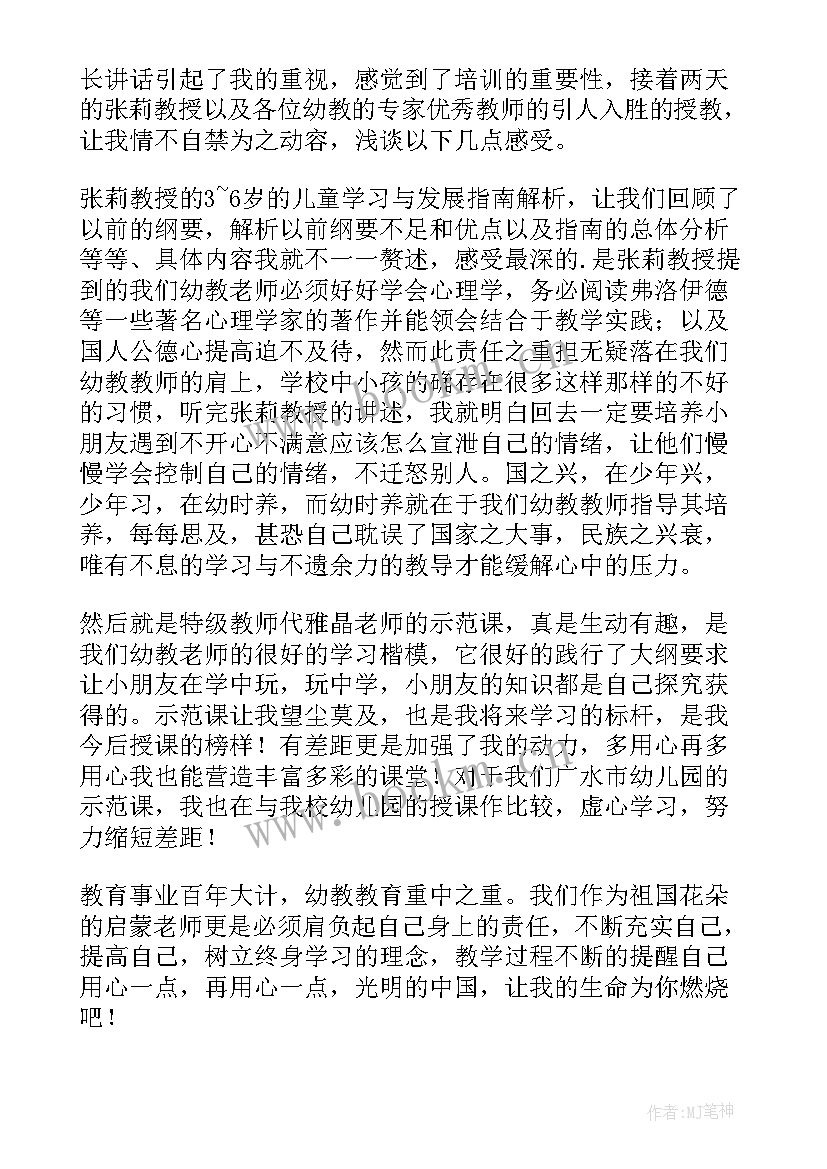 2023年幼儿园科学探究心得体会(通用5篇)